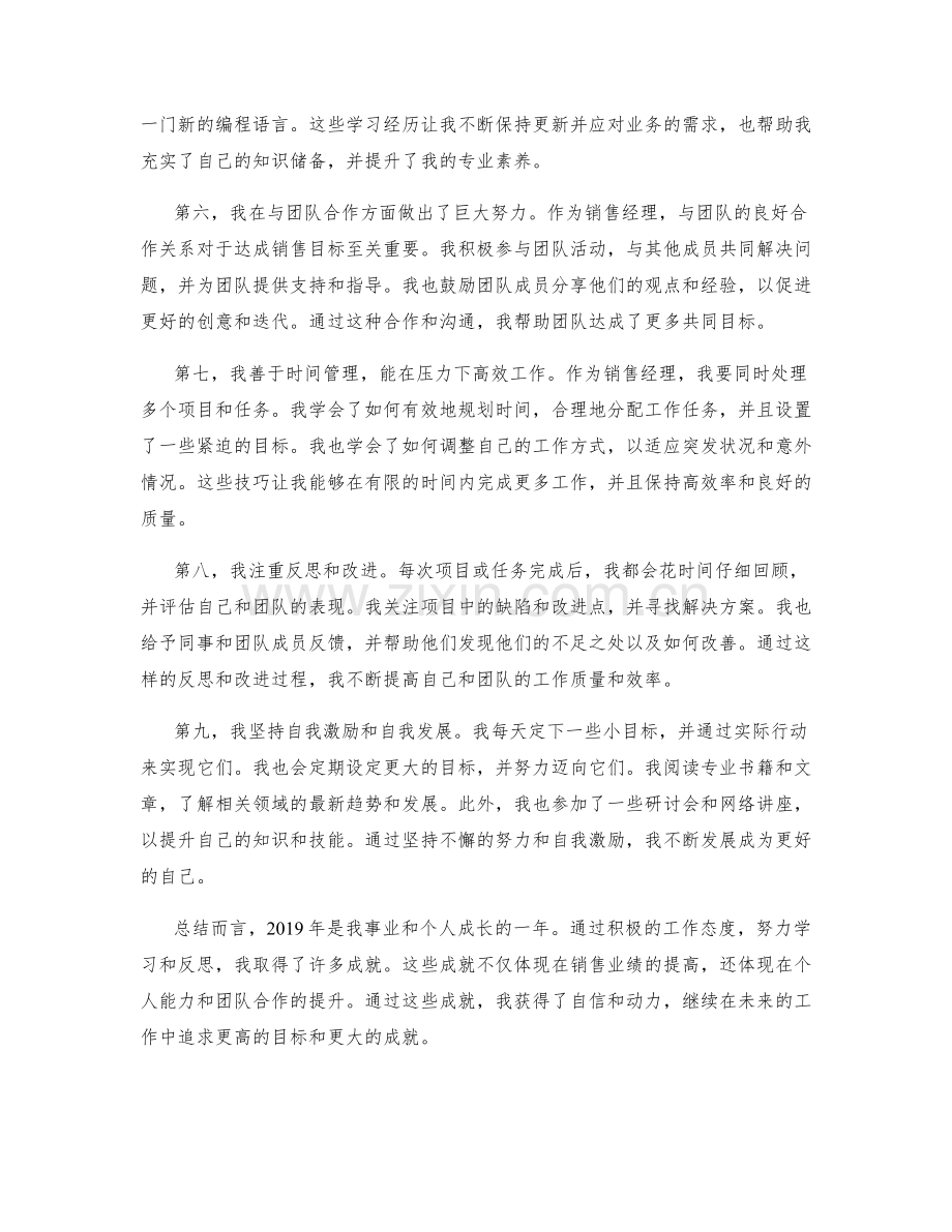 年终总结中的成就展示和自我激励.docx_第2页