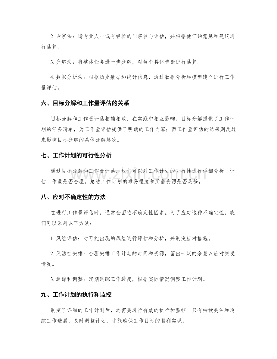 工作计划的目标分解和工作量评估方法.docx_第2页