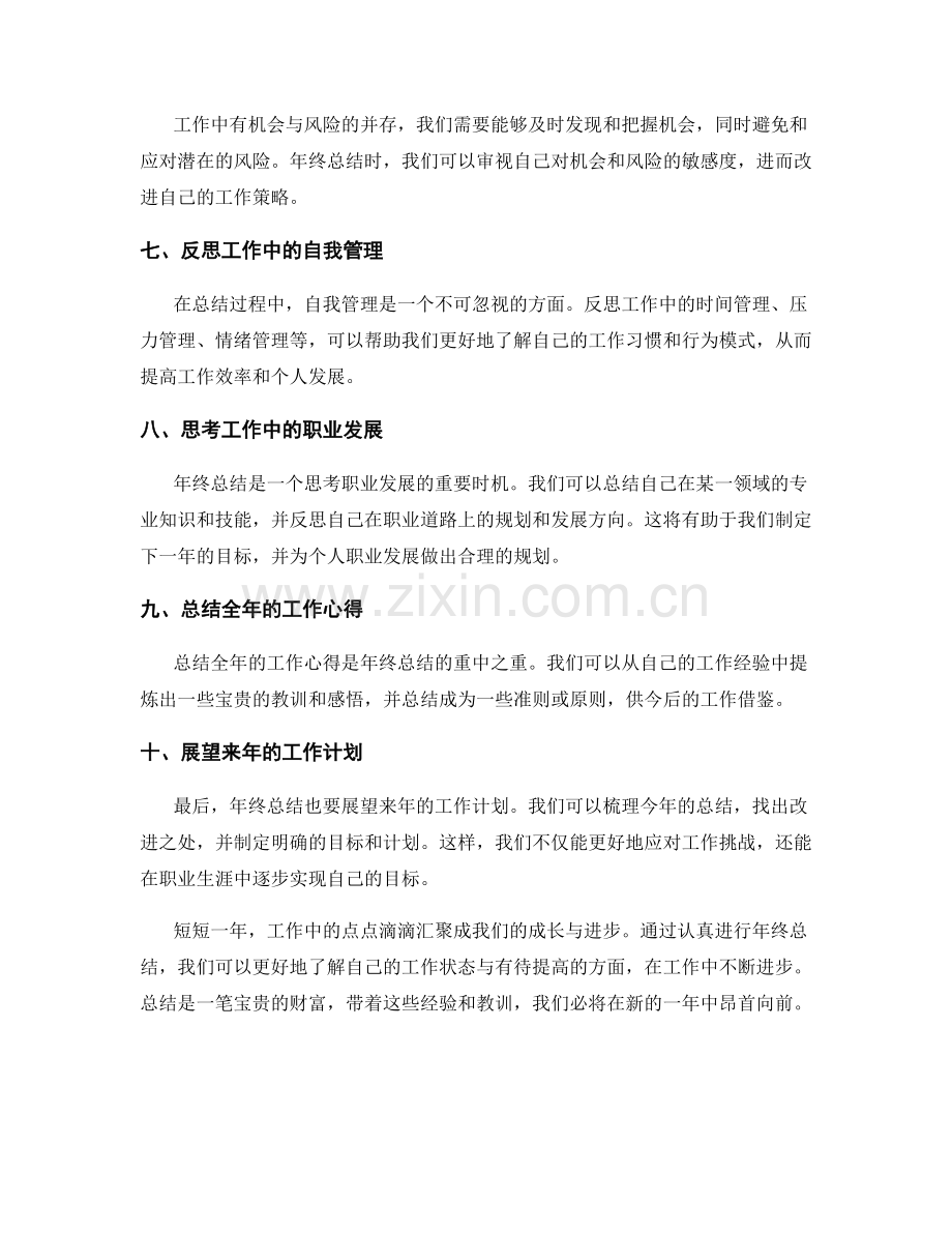 年终总结的重要考察事项梳理.docx_第2页