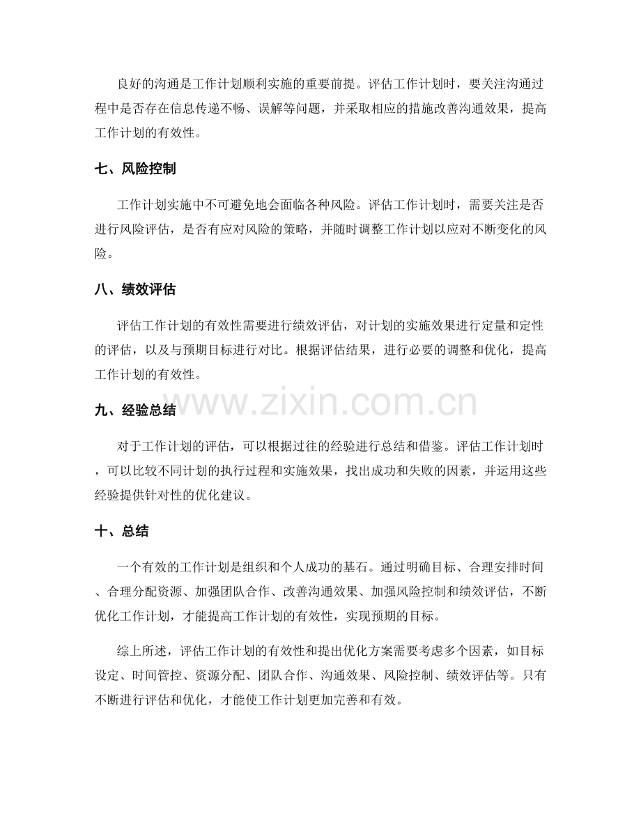 工作计划的有效性评估与优化方案.docx_第2页
