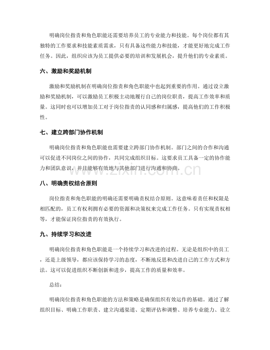明确岗位职责的方法和角色职能的界定策略.docx_第2页