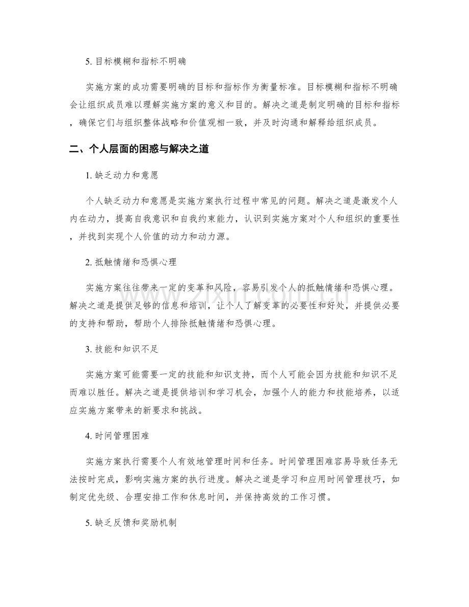 实施方案执行过程中的困惑与解决之道.docx_第2页