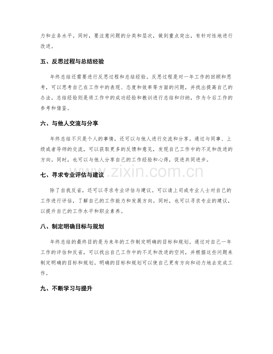 年终总结的评估标准和自我反省的深度.docx_第2页