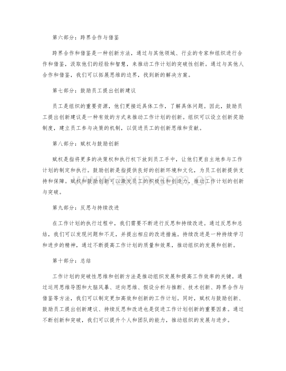 工作计划的突破性思维与创新方法.docx_第2页