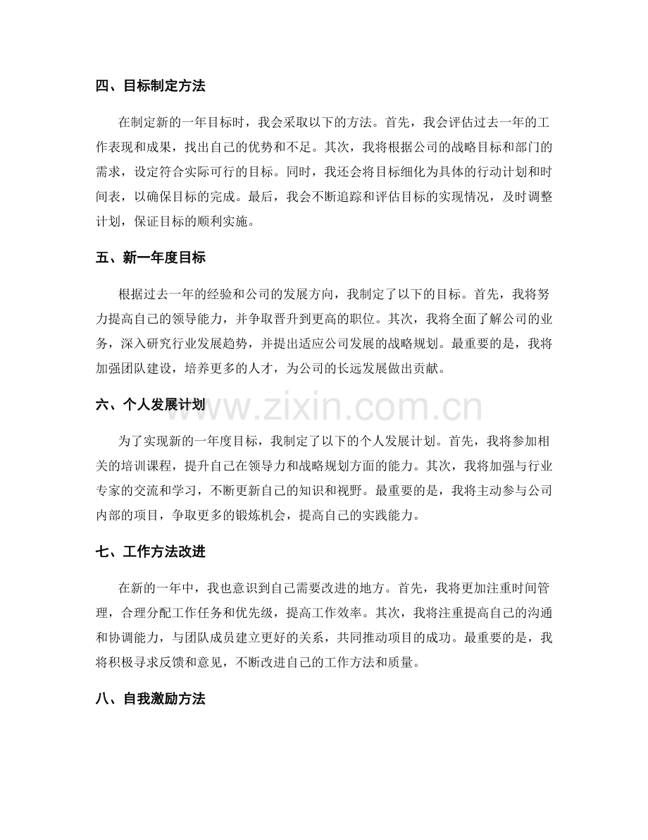 年终总结中的工作回顾和新一年度目标制定方法.docx_第2页