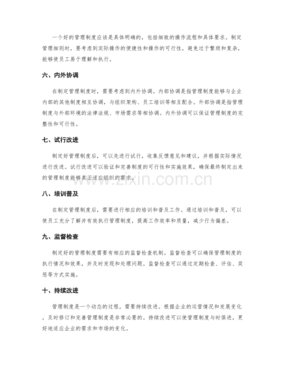 制定可执行的管理制度的方法与步骤.docx_第2页