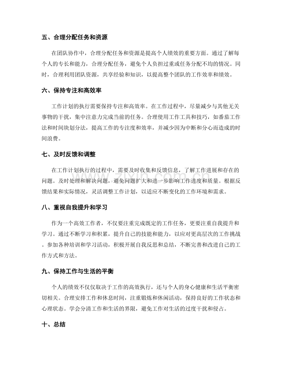 高效工作计划如何提高个人绩效.docx_第2页