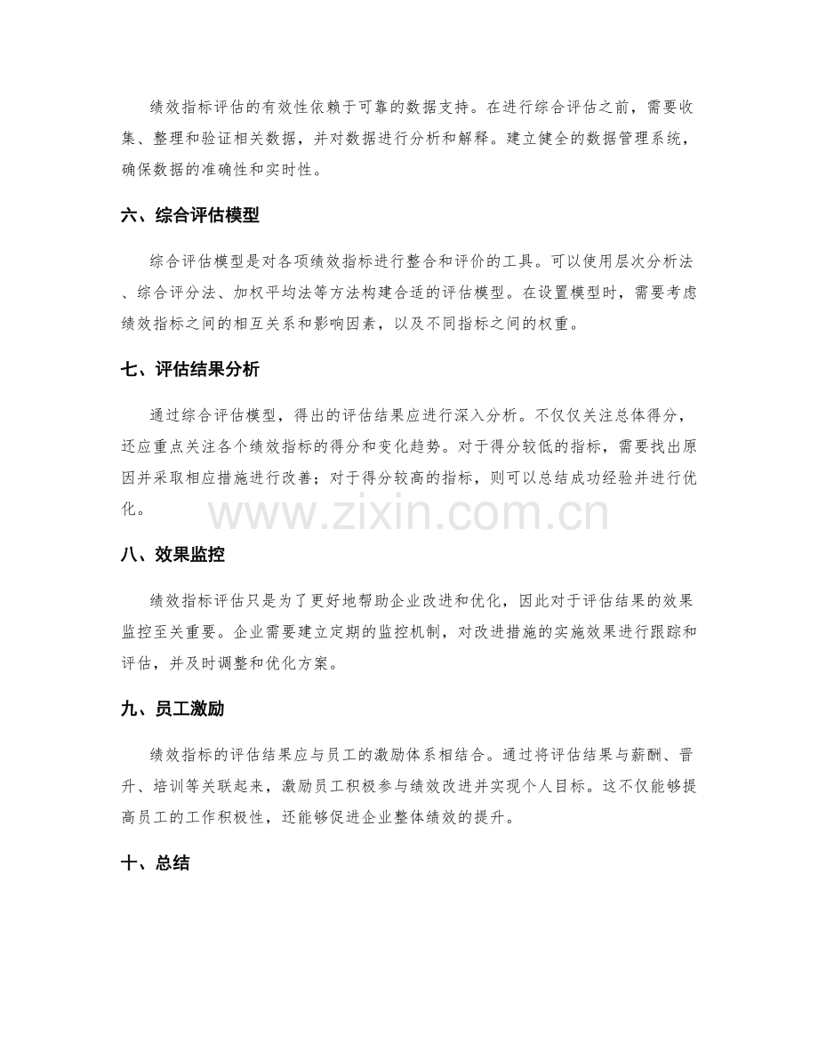 年终总结中关键绩效指标的综合评估方法.docx_第2页