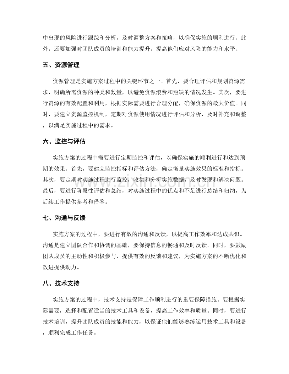 实施方案的过程管理与流程优化.docx_第2页