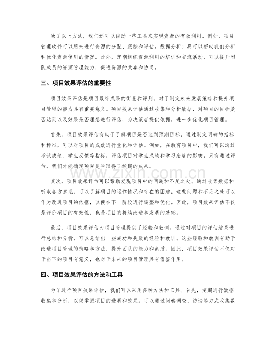 实施方案中的资源利用与项目效果评估.docx_第2页