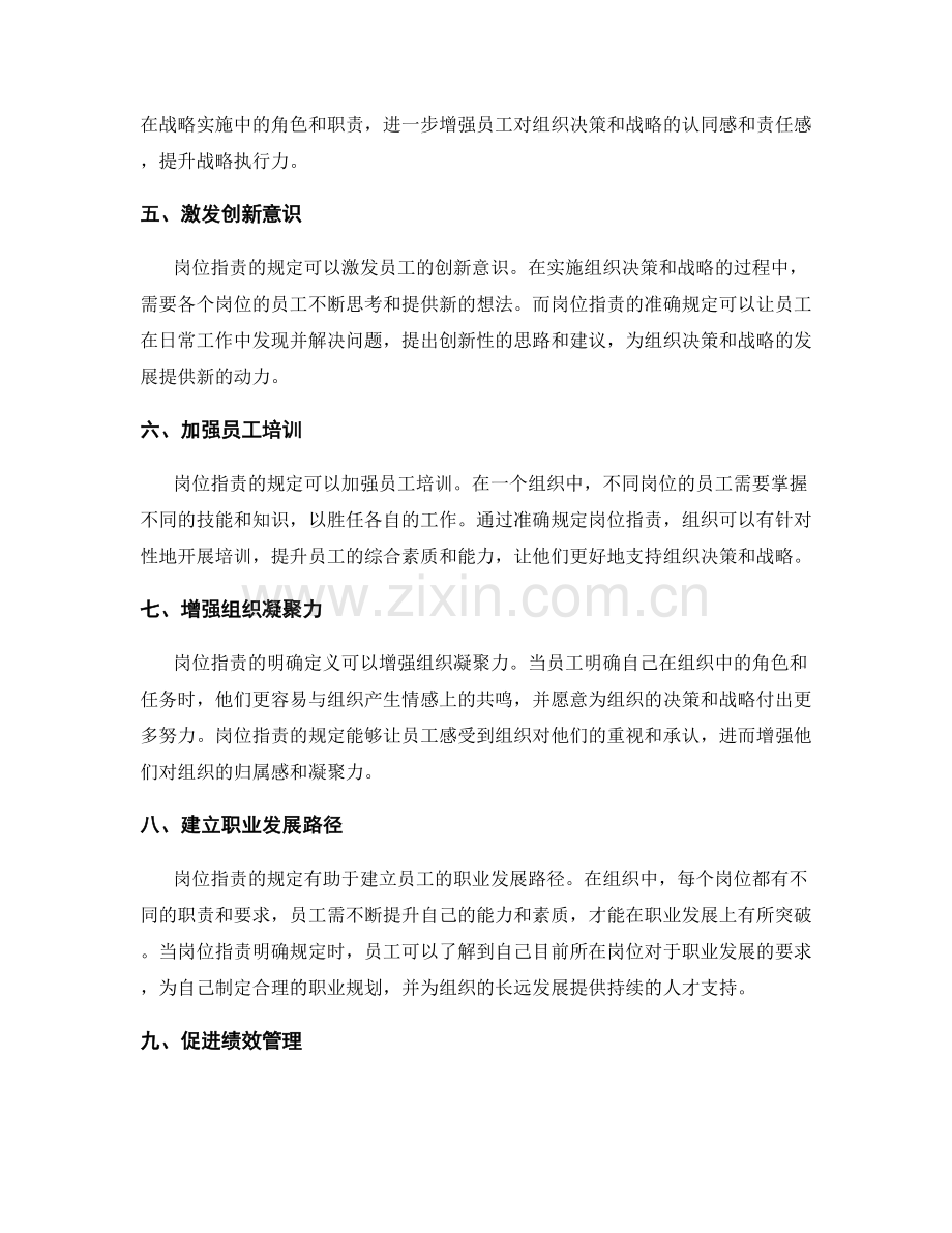 岗位职责对组织决策和战略的支持.docx_第2页