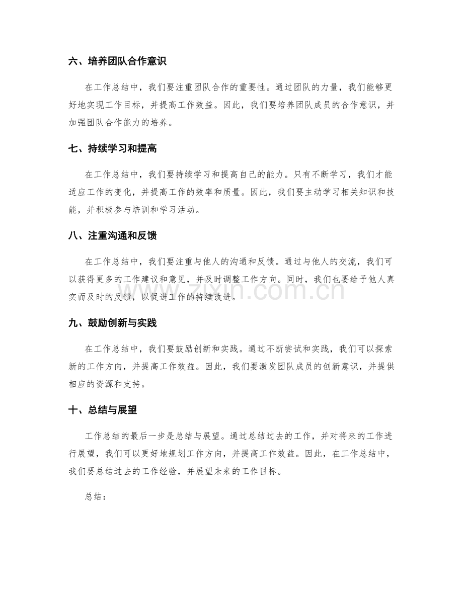 工作总结中的效益评估与调整方向.docx_第2页