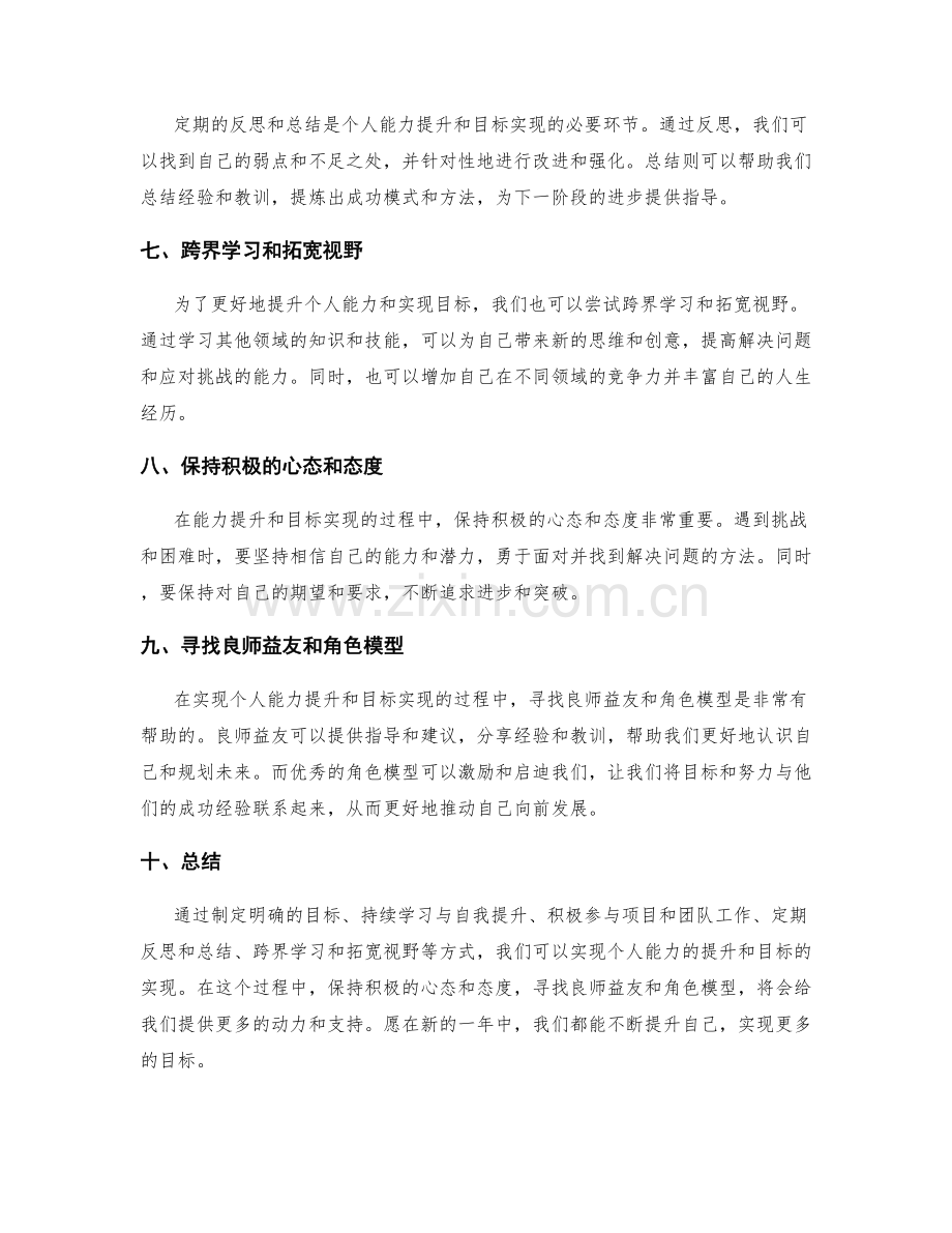 年终总结中个人能力提升和目标实现.docx_第2页