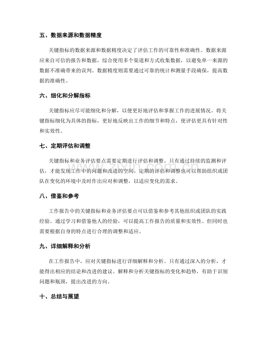 工作报告中的关键指标与业务评估要点.docx_第2页