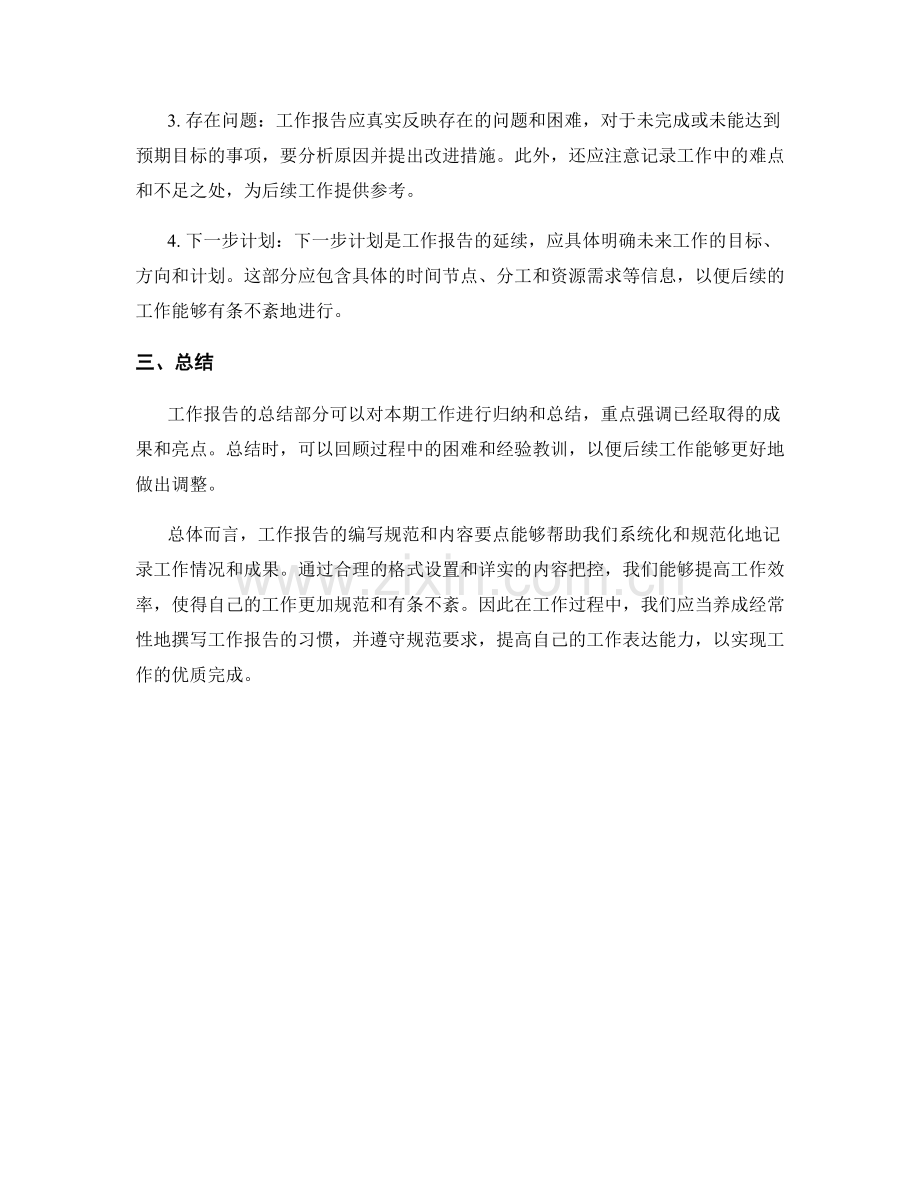 工作报告的编写规范与内容要点.docx_第2页