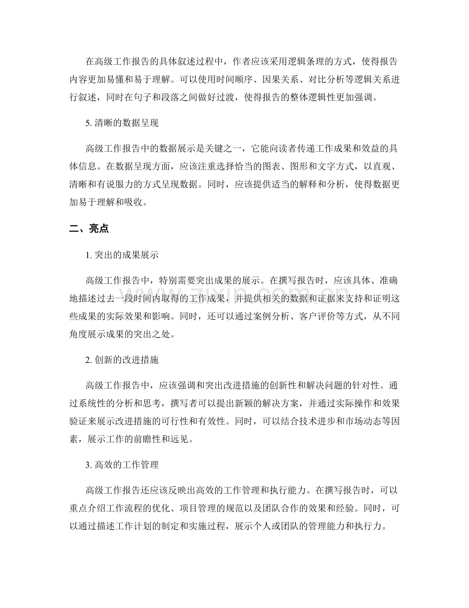 高级工作报告的逻辑表达与亮点.docx_第2页