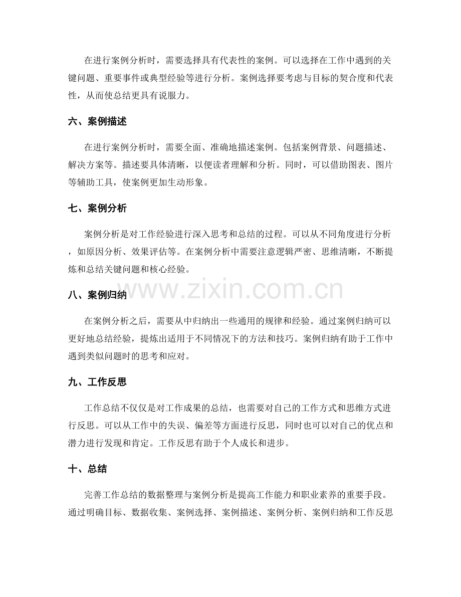 完善工作总结的数据整理与案例分析的技巧与方法.docx_第2页
