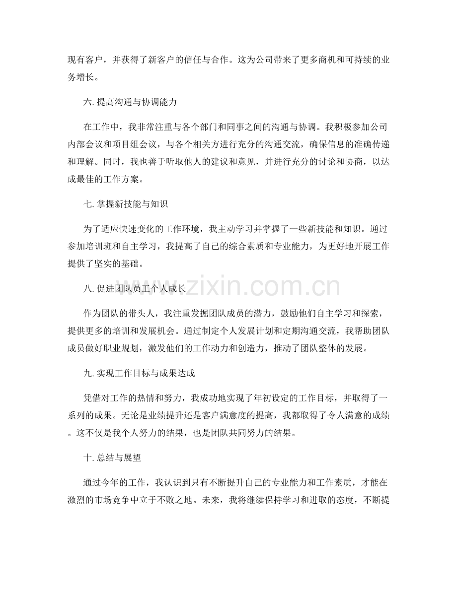年终总结的工作亮点与成果达成.docx_第2页