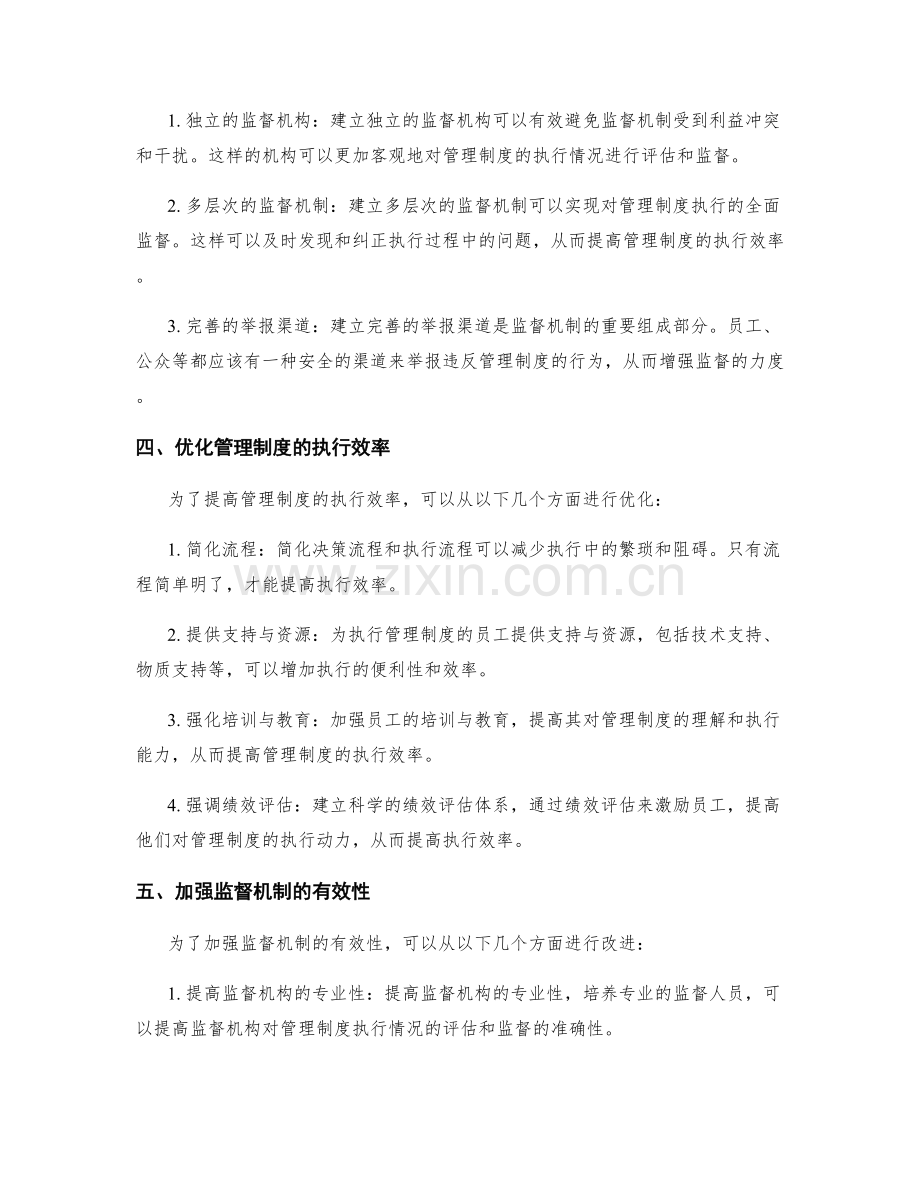 管理制度的执行效率与监督机制.docx_第2页