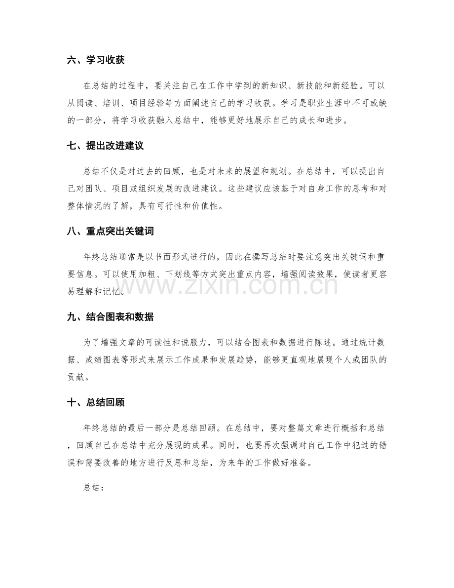 年终总结中的成果汇总技巧.docx_第2页