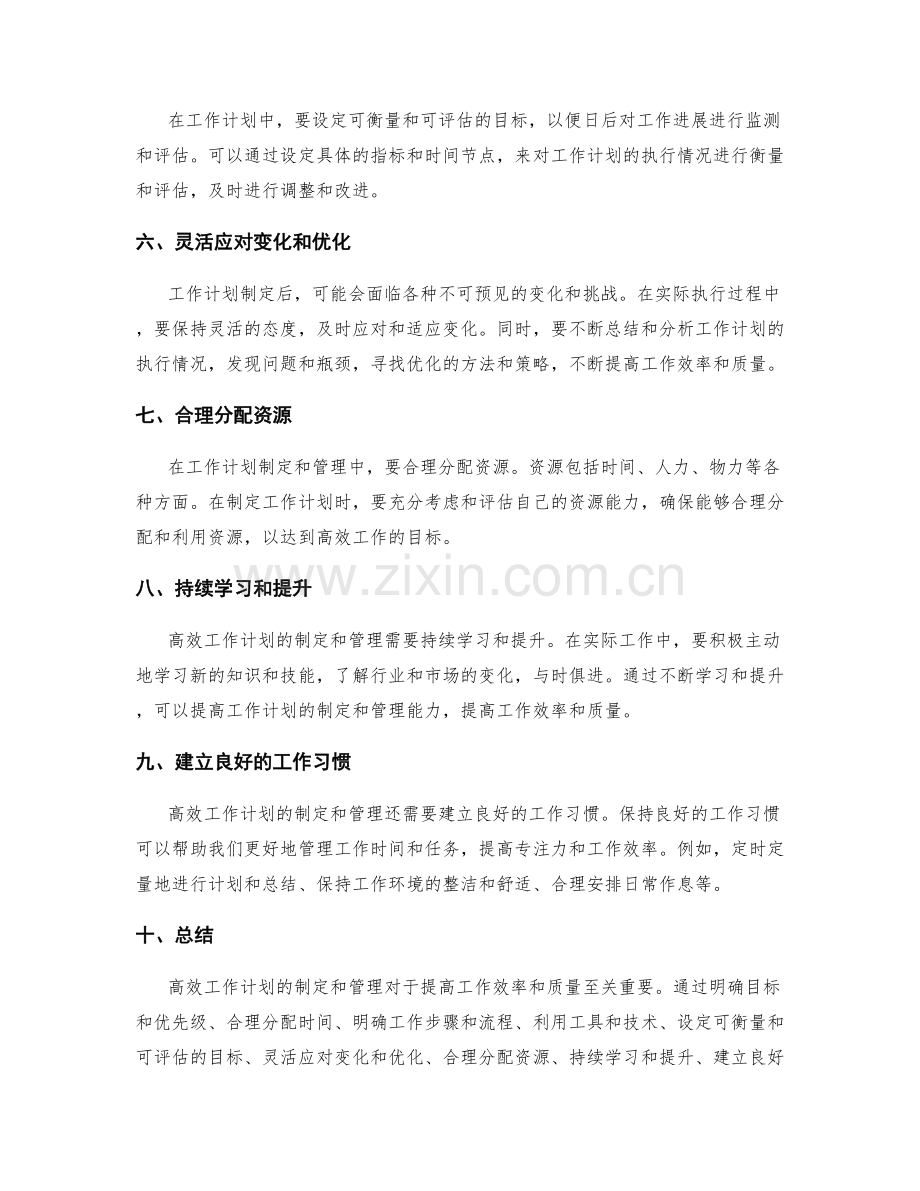高效工作计划的制定和管理.docx_第2页