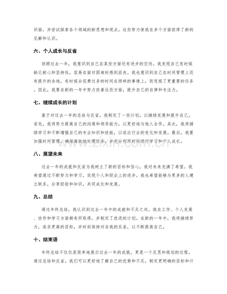年终总结中的成就展示与自我反省.docx_第2页