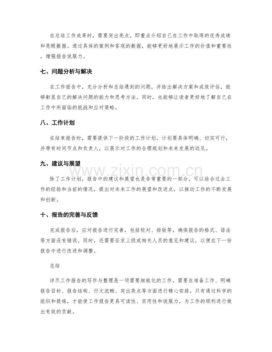 详尽工作报告的写作与整理.docx_第2页