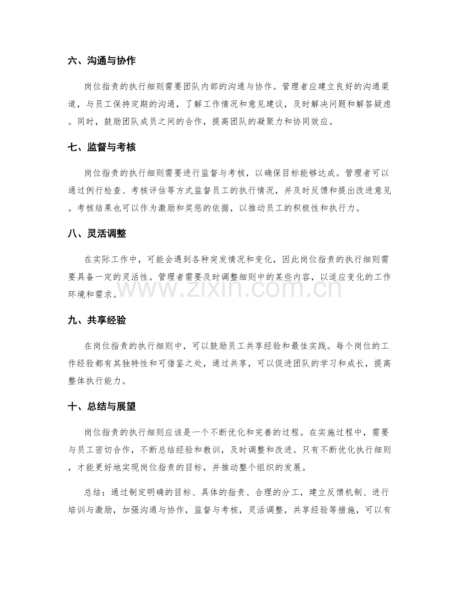 岗位职责的执行细则与目标达成.docx_第2页