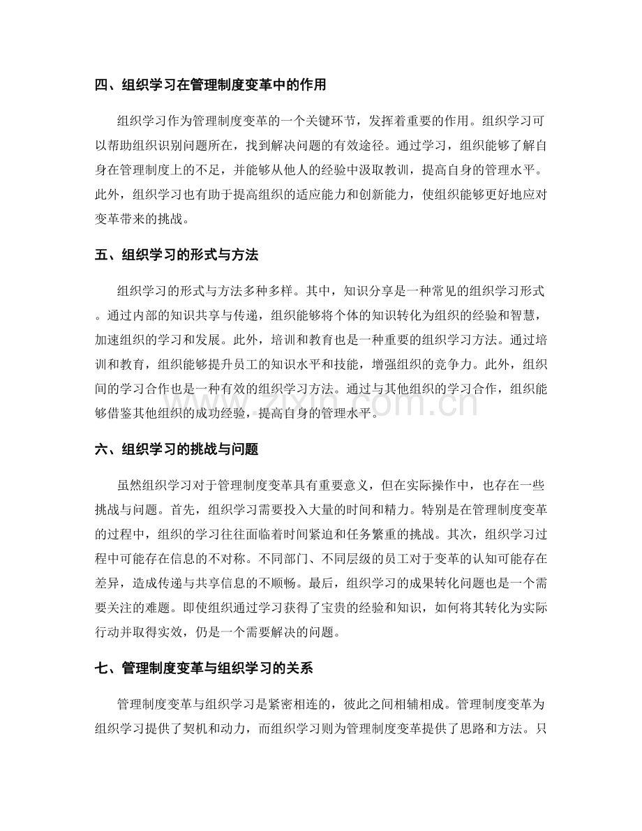 管理制度变革与组织学习的关键环节.docx_第2页