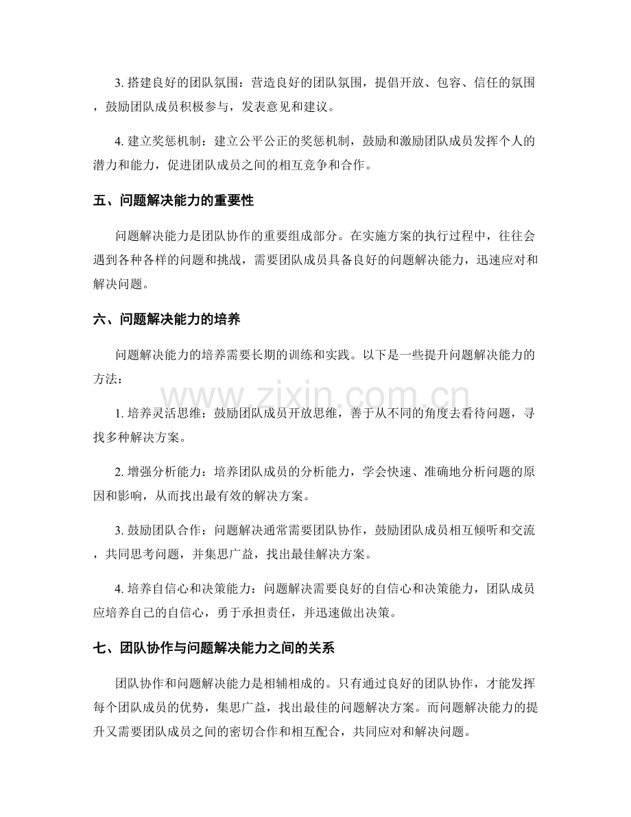 实施方案的执行过程中的团队协作与问题解决能力.docx_第2页