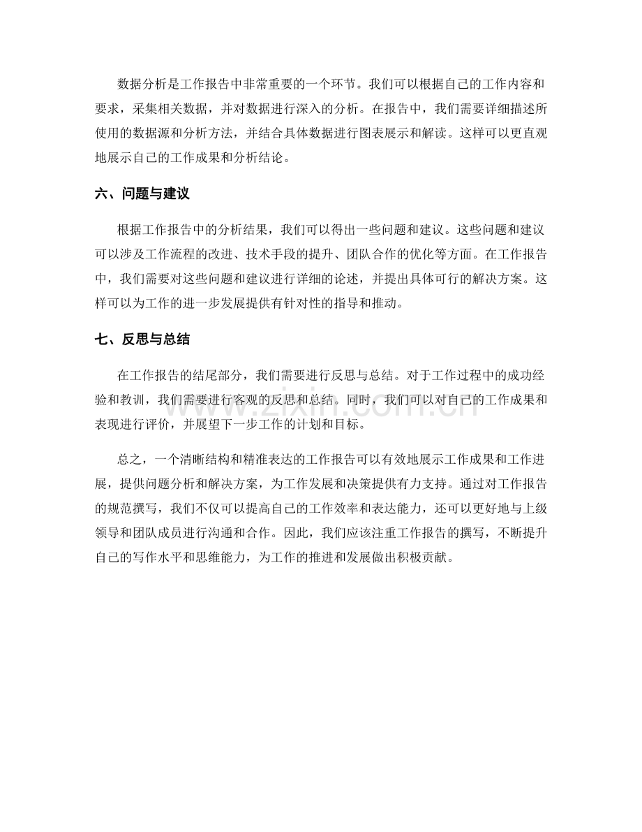工作报告的清晰结构与精准表达.docx_第2页