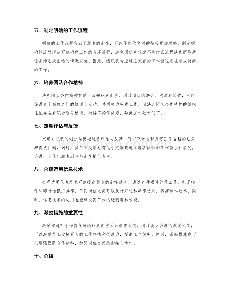 岗位职责的职责划分与衔接.docx_第2页
