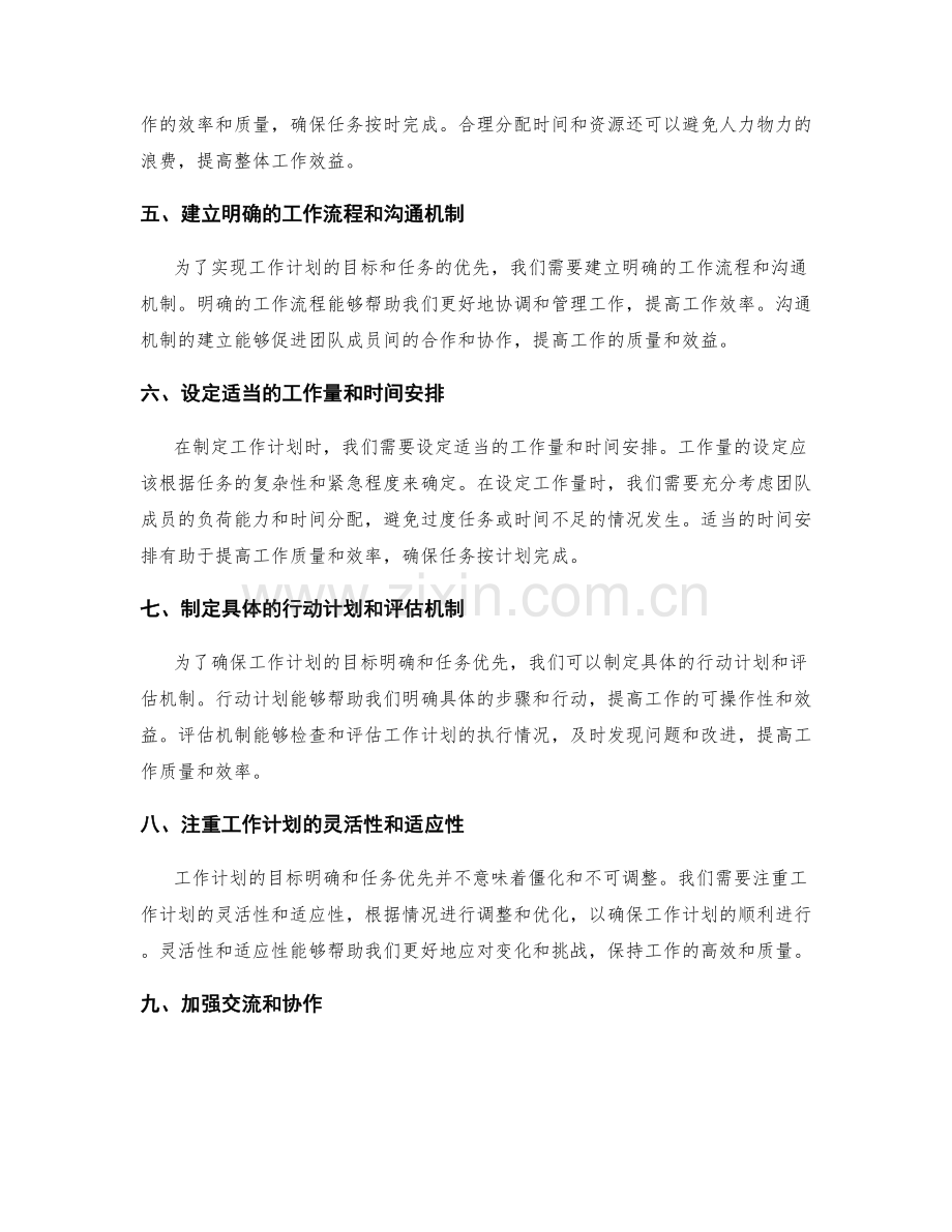 工作计划的目标明确和任务优先.docx_第2页