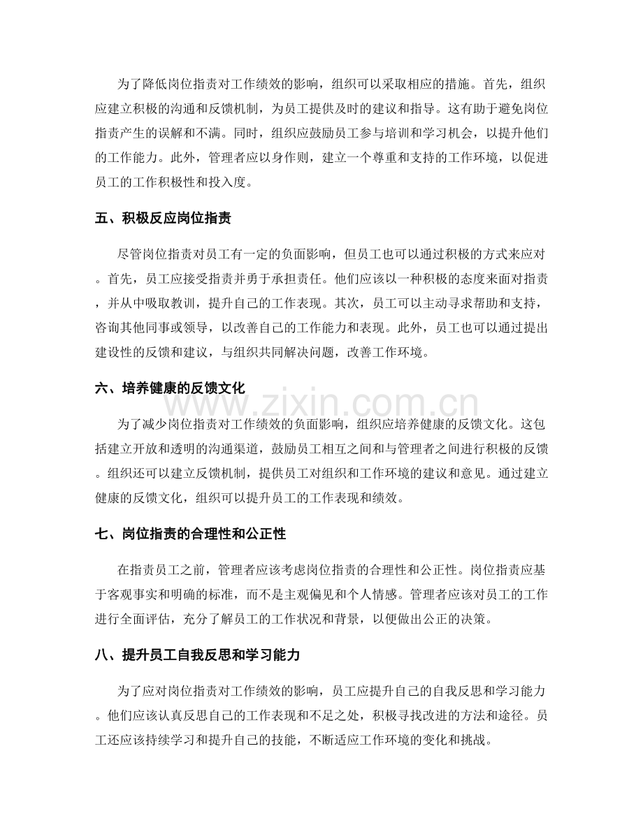 岗位职责及其对工作绩效的影响.docx_第2页