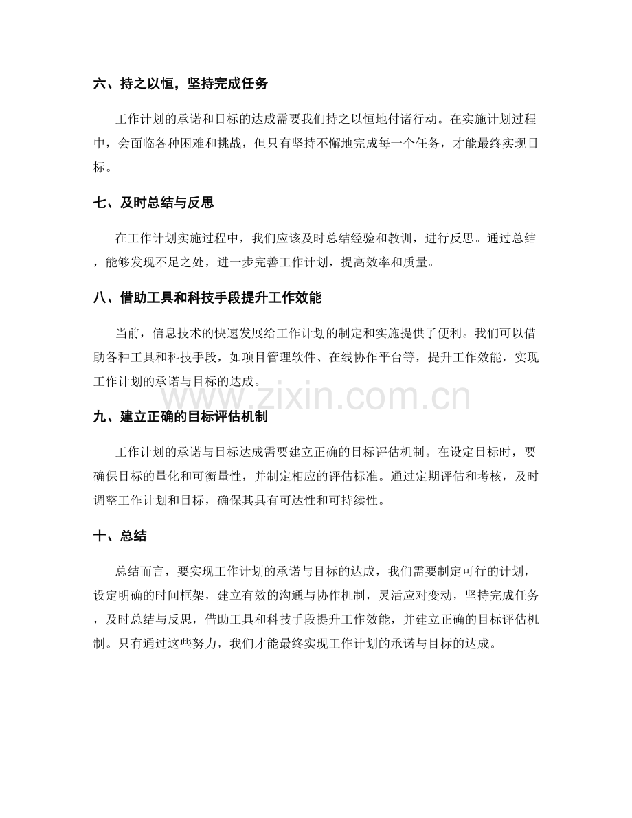 工作计划的承诺与目标达成.docx_第2页