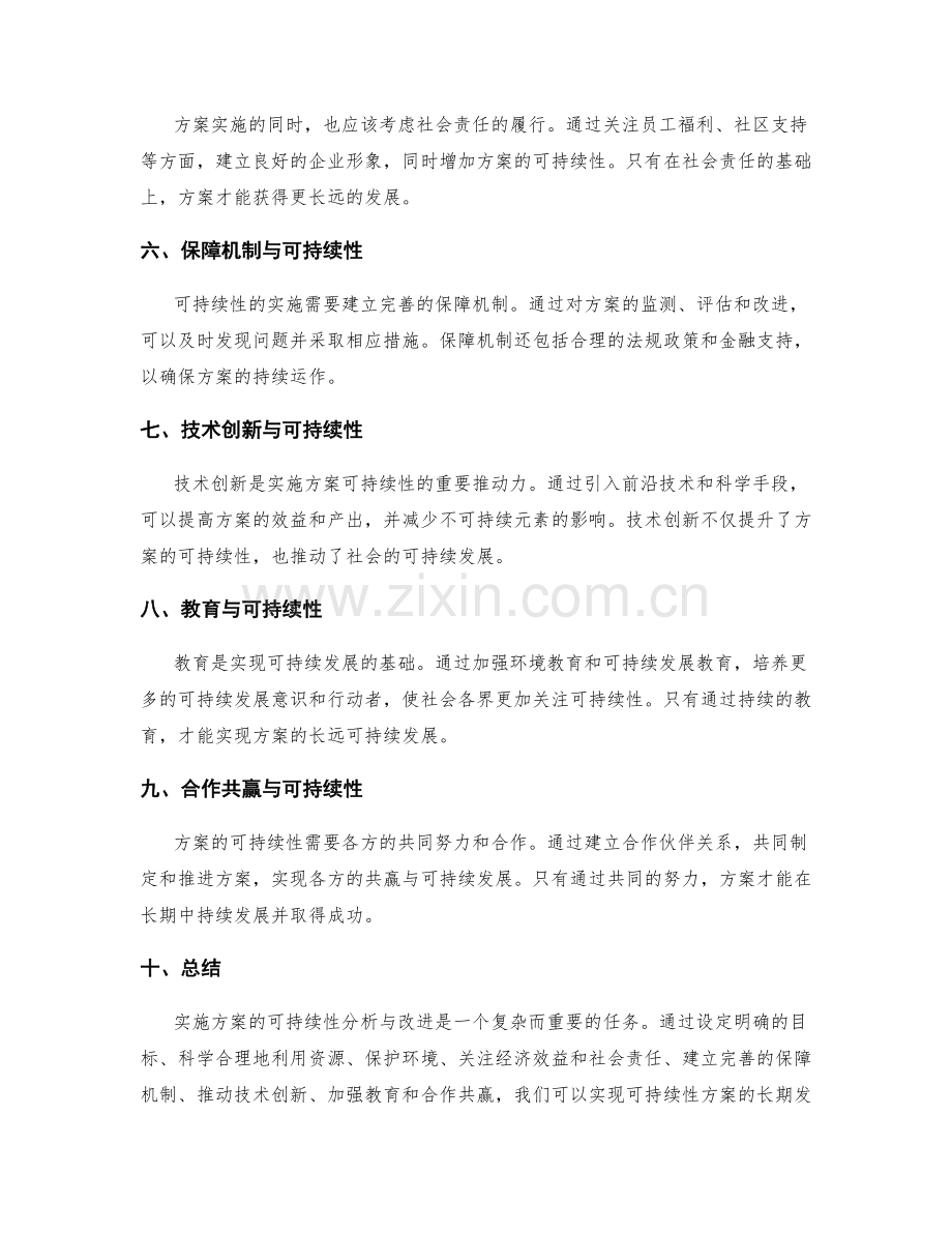 实施方案的可持续性分析与改进.docx_第2页
