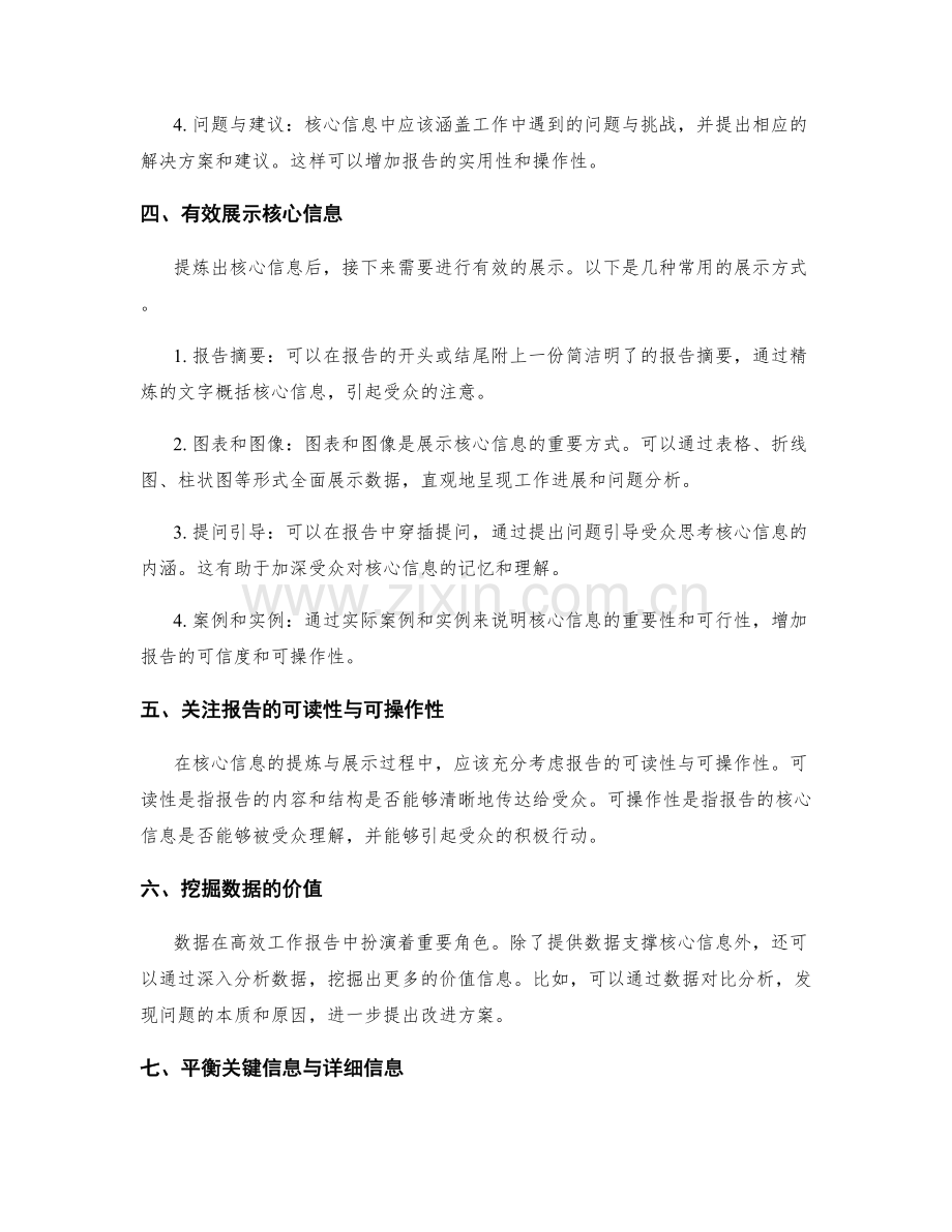 高效工作报告的核心信息提炼与展示.docx_第2页
