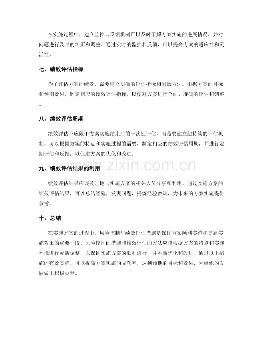 实施方案的风险控制与绩效评估措施.docx_第2页