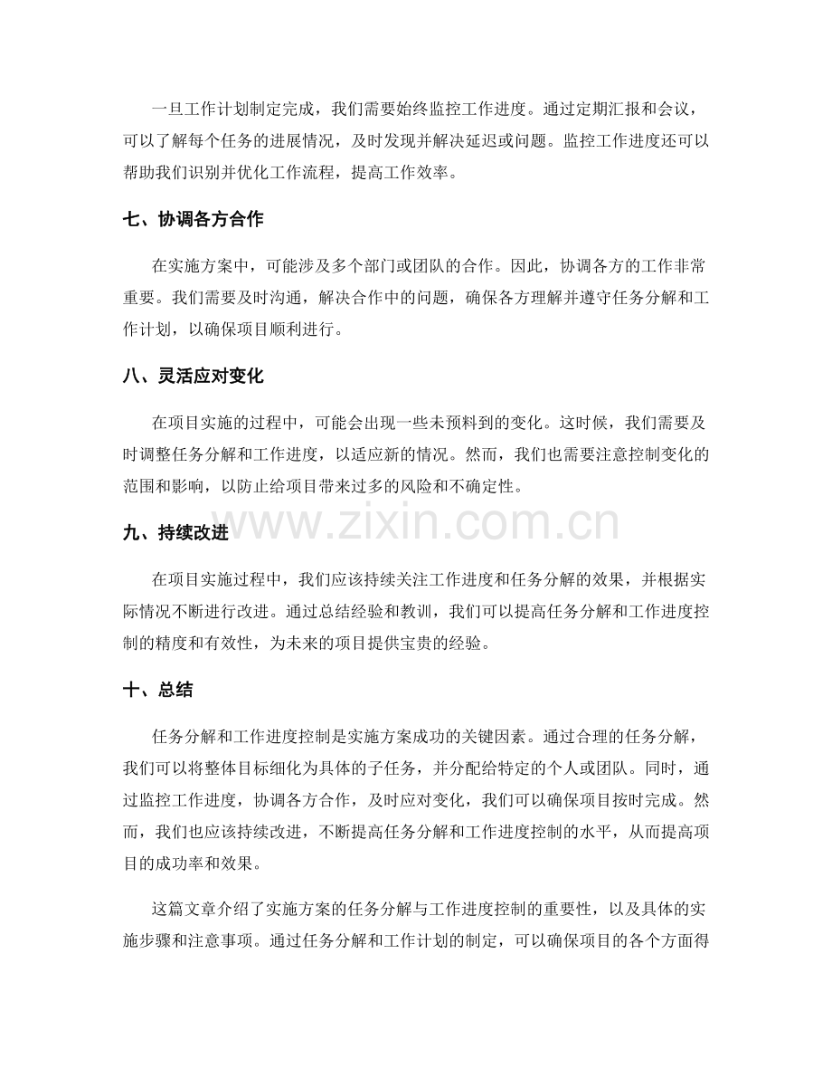 实施方案的任务分解与工作进度控制.docx_第2页