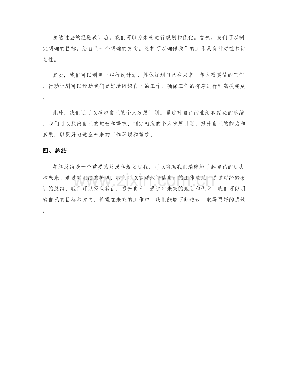 年终总结的业绩梳理和未来规划优化.docx_第2页