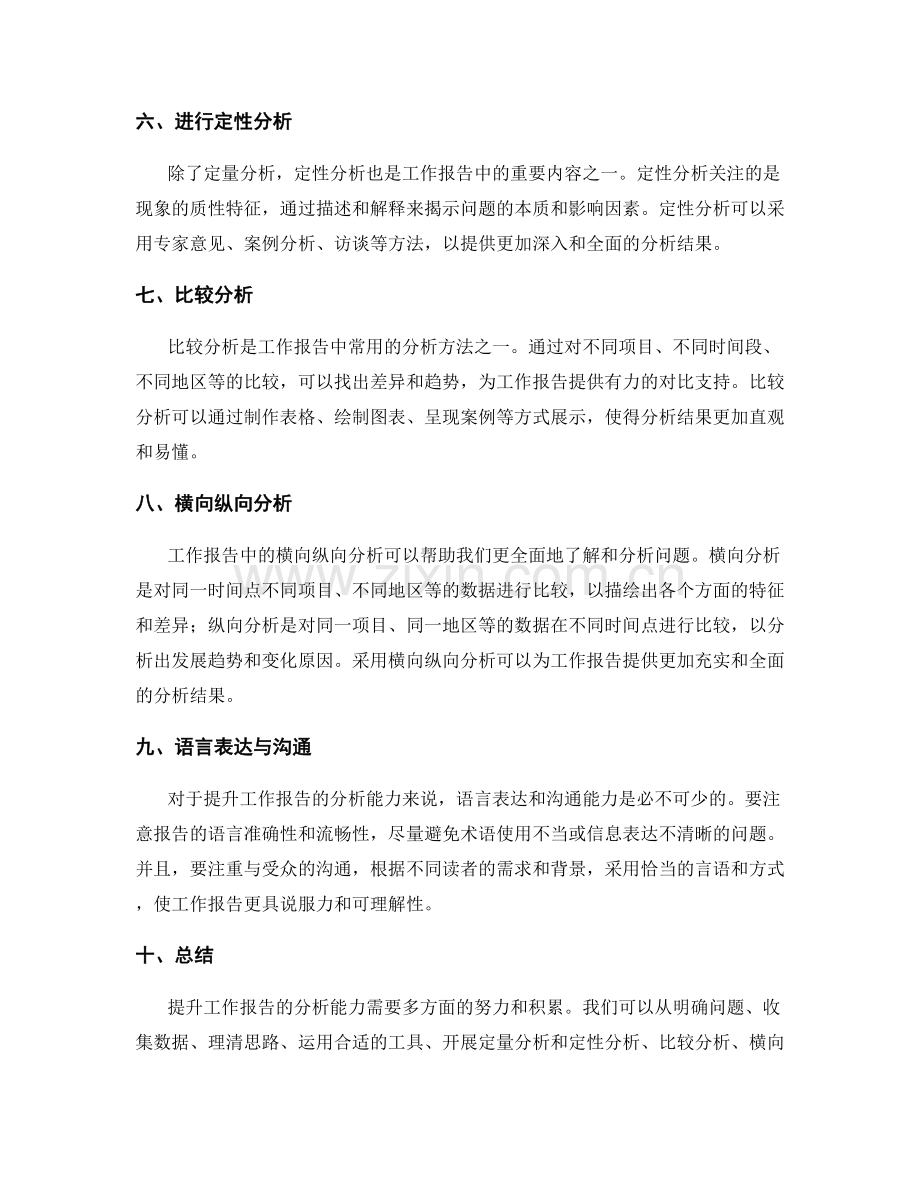 提升工作报告的分析能力的方法.docx_第2页