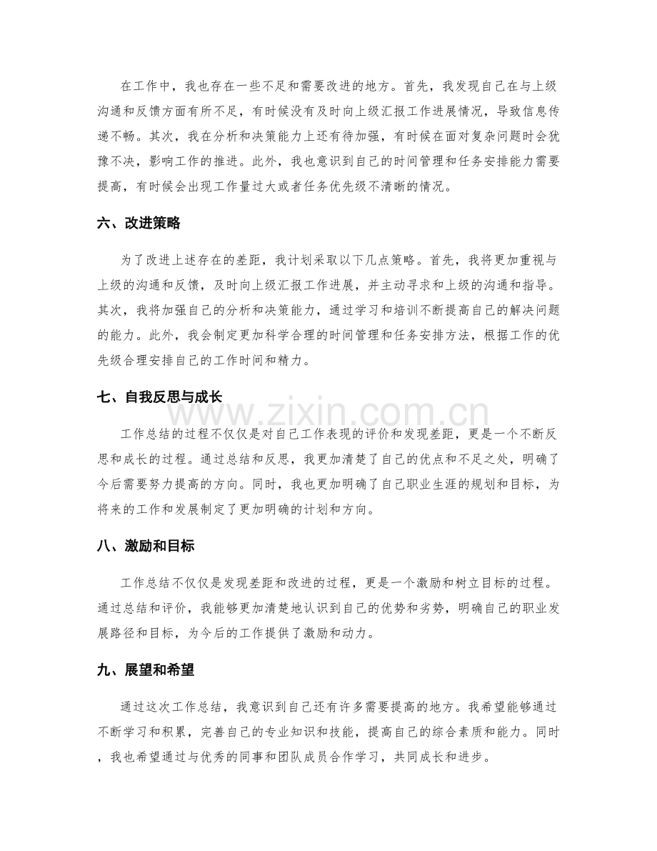工作总结的自我评价和发现差距.docx_第2页