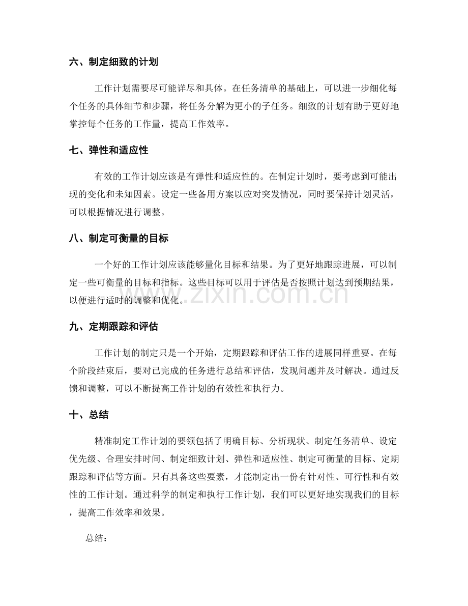 精准制定工作计划的要领.docx_第2页