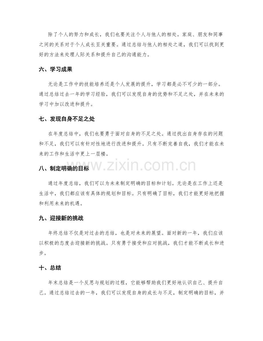 年终总结的整体观与个人成长观.docx_第2页