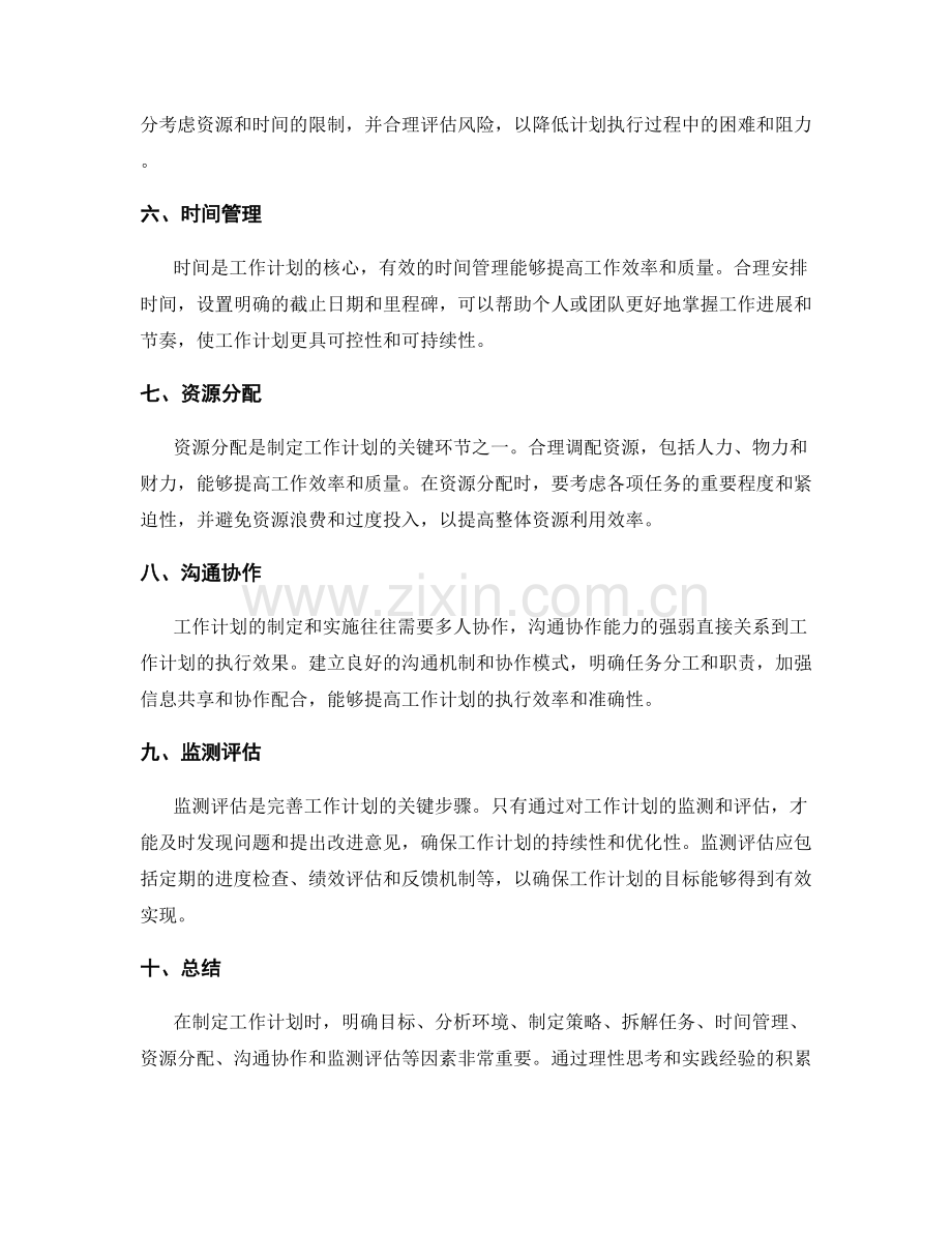 完善工作计划的因素分析与制定目标方法论.docx_第2页