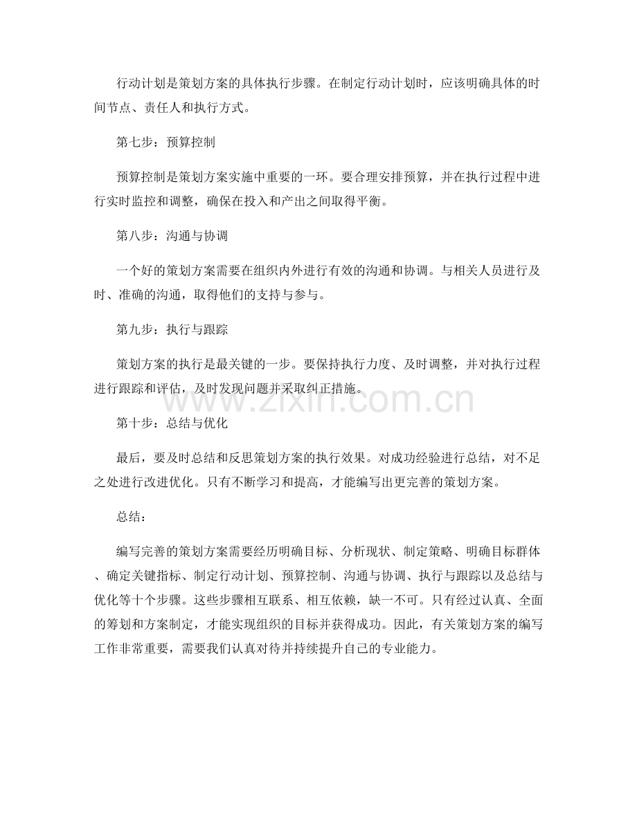 编写完善的策划方案的关键步骤与要领.docx_第2页