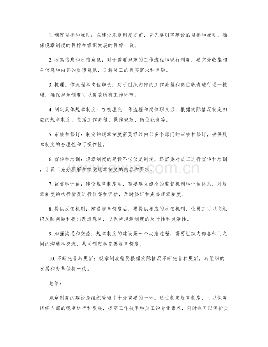 管理制度的规章制度建设方法.docx_第2页
