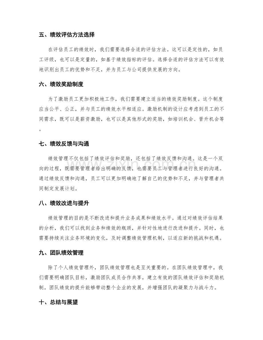 年终总结的业务成果和组织绩效管理机制设计.docx_第2页