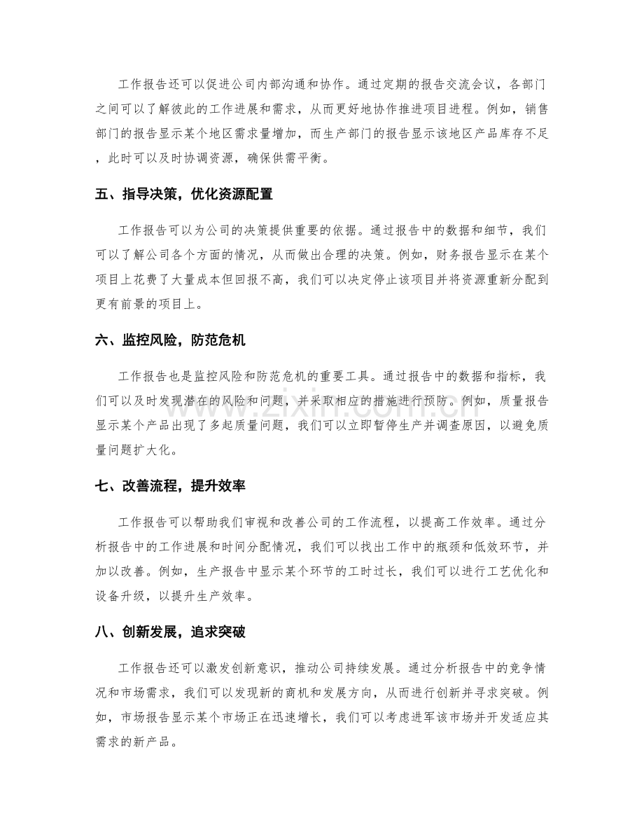 运用工作报告统筹公司发展.docx_第2页