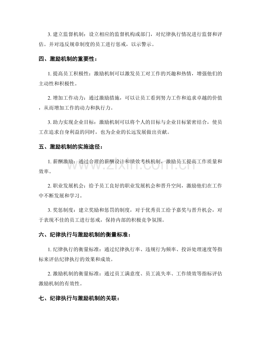 公司管理制度中的纪律执行与激励机制.docx_第2页